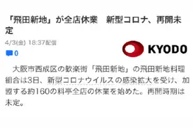 疫情之下，日本风俗业的下限也在不断刷新.....图片