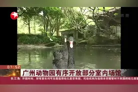 广州动物园有序开放部分室内场馆