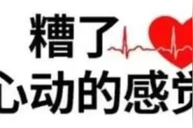 美女变身“抠脚大汉”？5.20别急秀恩爱，小心……图片