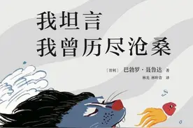 智利诗人聂鲁达：诗歌出自笨拙的手 | 一诗一会图片