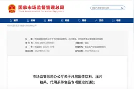 市场监管总局开展固体饮料等食品专项整治视频封面