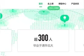 线上教育靠谱吗？记者暗访知名机构，发现这些猫腻……图片