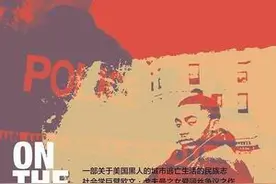 义海情天：费城第六街区黑人小伙们的在逃人生图片