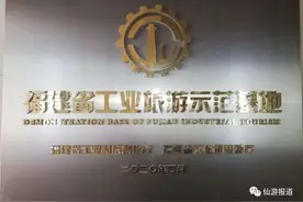 祝贺三福集团！运用“工业+”新模式，开启旅游新业态！图片