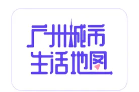 国庆假期留在本地怎么过？坐地铁游广州图片