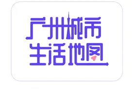 广东历史文化街区名单再更新，广州26个片区等你打卡图片