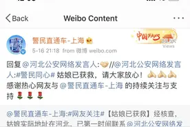 微博上演一场跨越沪冀的千里生死救援，一位轻生姑娘获救图片