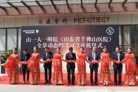 山一大一附院建院60周年｜全景动态PET/CT开机应用图片