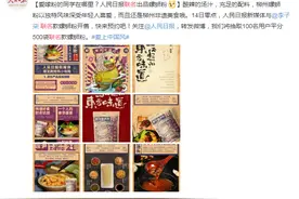 天啊噜！人民日报都卖起螺蛳粉了，都纷纷玩起了联名图片