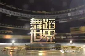 舞典华章2019年度舞蹈巡礼，一起感受舞蹈的魅力图片