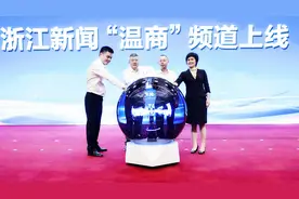 全国268家温州商会汇聚“浙”里！浙江新闻温商频道今日正式上线图片
