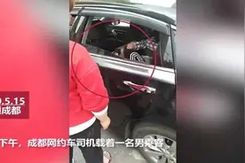 网约车乘客行李箱中传出女子叫声，成都警方：嫌疑人系女子前男友图片