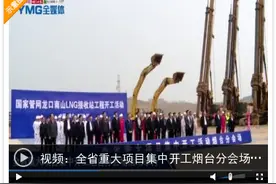龙口南山LNG项目开工，百亿元投资“大块头”很“争气”​图片