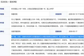 刚刚！合肥市教育局回应！事关中小学入学方案图片