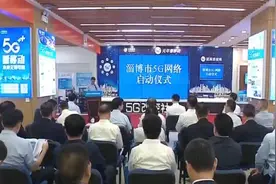 【山东新闻联播】淄博加快5G布局 “新基建”成为经济新引擎视频封面