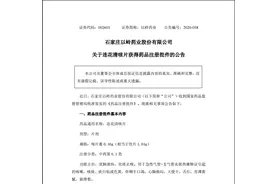 每经24点 | 中国驻以色列大使杜伟因身体健康原因意外去世；抚顺石化石油三厂火因查明；以岭药业：连花清咳片获得药品注册批件图片
