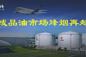 又一家石油央企准备上市！成品油零售市场烽烟再起图片