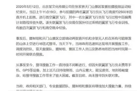揪心！翼装飞行失联女大学生6天了仍未找到！她有个失误……图片