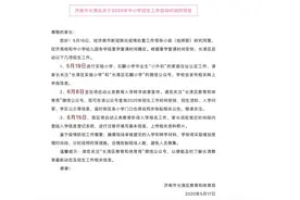 快看！济南市长清区2020年中小学招生启动时间预告来了图片