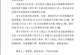 北京市丰台区推出购车补贴政策 单车最高补3000元图片