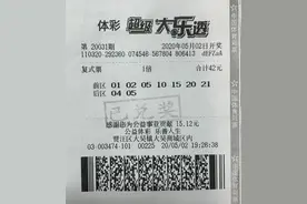 长期守号10年，老俩口中彩票一等奖994万图片
