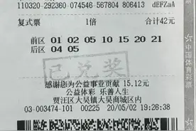 长期守号10年，老俩口中彩票一等奖994万图片