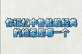 40秒丨回顾鲁能14年足协杯夺冠，麦克格文绝杀造就经典图片