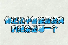 40秒丨回顾鲁能14年足协杯夺冠，麦克格文绝杀造就经典图片