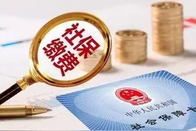下月起，北京参保人员可核对2019年社保缴费情况图片