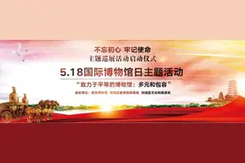 5•18国际博物馆日，5.19中国旅游日，多项文化活动和旅游优惠精彩不停图片