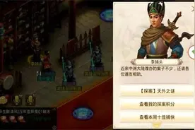 问道手游5月18日每周探案天外之谜怎么完成 问道探案任务完成攻略图片