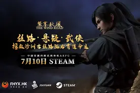 《紫塞秋风》最新剧情宣传片公布 7月10日发售图片