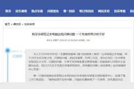 新购笔记本出现闪屏商家维修三次修不好 华硕客服：已申请换新图片