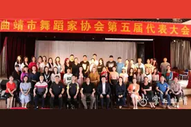 曲靖市舞蹈家协会第五届代表大会召开图片