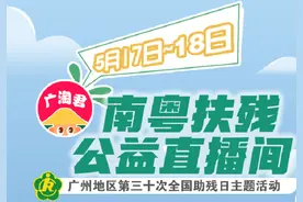 广淘君公益助残直播带货，今晚8点约定你图片