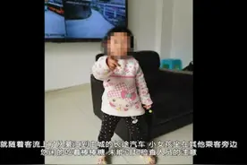 超淡定！5岁女童登上长途车，吃着棒棒糖从綦江坐到了主城图片