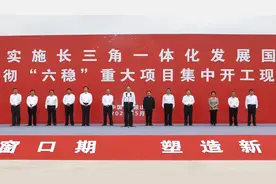 安徽第五批“六稳”项目集中开工 总投资1326.8亿元视频封面