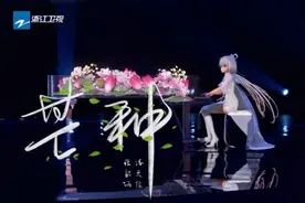 《天赐的声音》洛天依卫视音乐综艺节目首秀图片