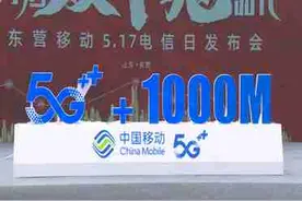东营：移动5G+宽带 开启“双千兆”时代图片
