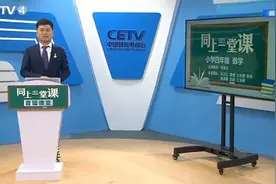 5.15 同上一堂课：小学四年级（下） 数学《栽蒜苗（一）》 李国庆视频封面