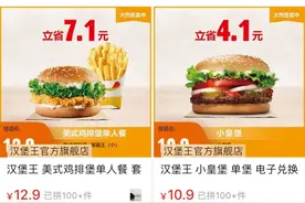 汉堡王入驻拼多多，洋快餐新一轮价格战开打图片
