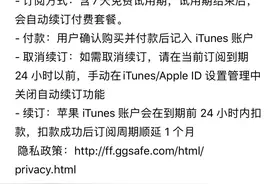 消费者报告｜自动订阅、误导用户，在抖音做广告的定位软件现强行扣费乱象图片