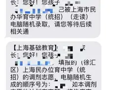 “我家的普娃摇上了华育！”各区陆续发布摇号结果，有妈妈喜极而泣图片