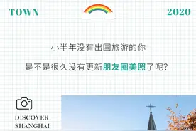 免费！上海这些“异国小镇”满足你出国旅游的愿望！图片
