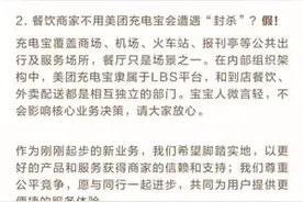 美团充电宝：与美团餐饮业务独立运营，与餐厅排名无关联图片
