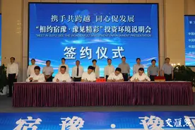 “相约宿豫･豫见精彩”：60亿元投资投向宿豫图片