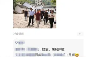 刷屏了！今天马云悄悄来到桐庐网红村，还连说了3个加油图片