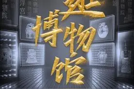 国际博物馆日 喜马拉雅联合多家博物馆打造“云逛”文博大餐图片