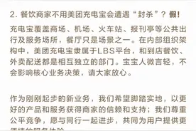 与美团充电宝签约餐厅可提升排名？官方回应：宝宝还小，绝不啃老图片