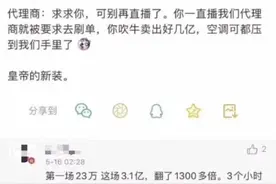 疑被经销商吐槽“刷单”！董明珠两场直播卖出10亿 背后水有多深？图片
